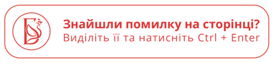 Знайшли помилку